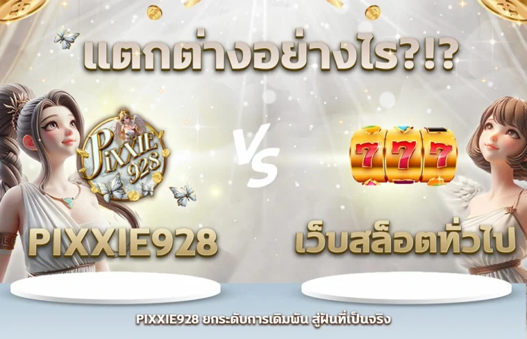 สล็อตเว็บตรง, เว็บตรงค่ายใหญ่